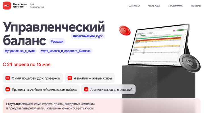[Наталья Миронова] [Нескучные финансы] Управленчес_0.png